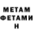 МЕТАДОН кристалл Mahamed Kebbeh